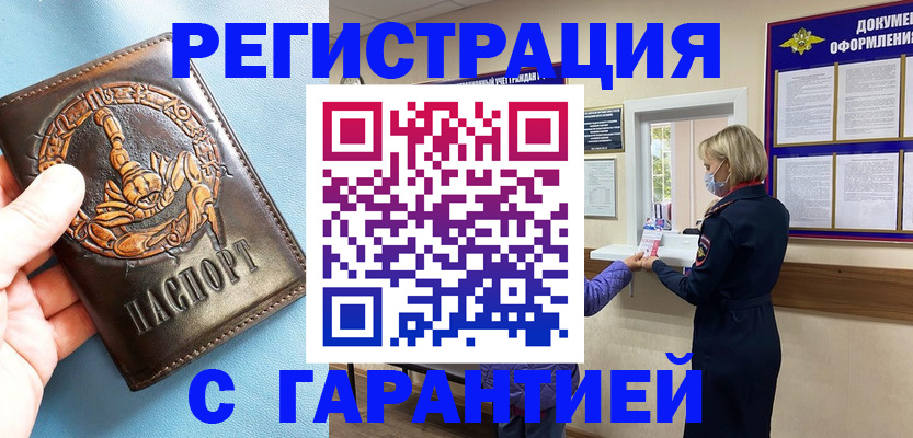 прописка для военкомата в Грозном