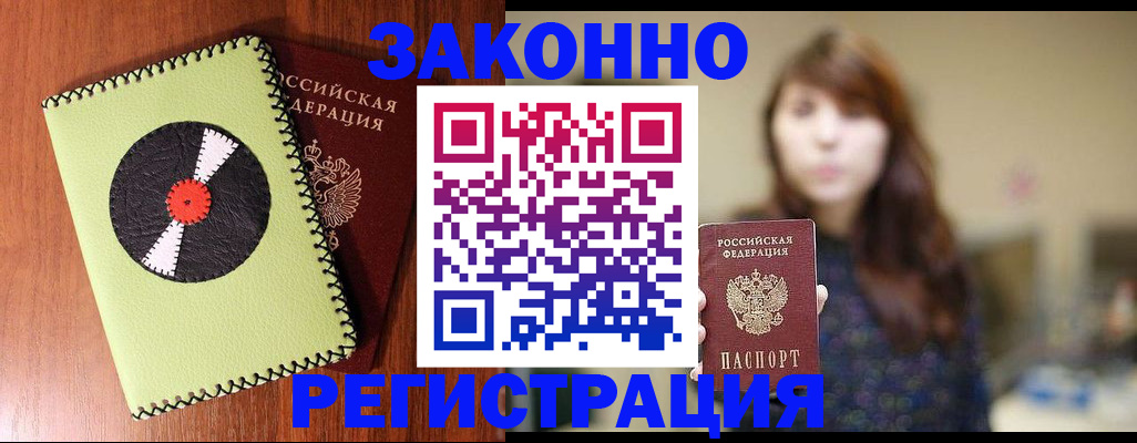 прописка гарантия в Грозном